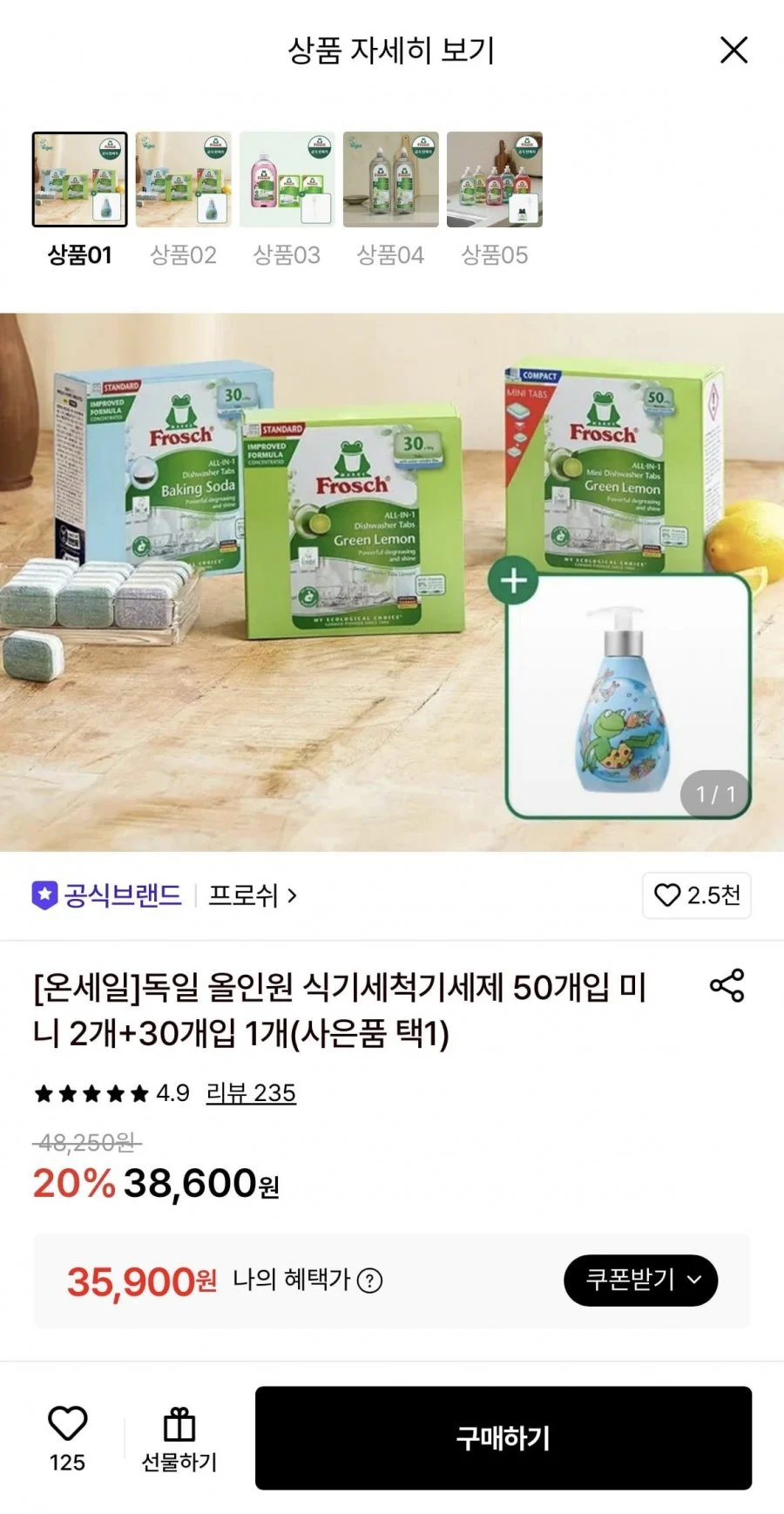 프로쉬 독일 올인원 식기세척기세제 50개입 미니 2개+30개입 1개 (+사은품)