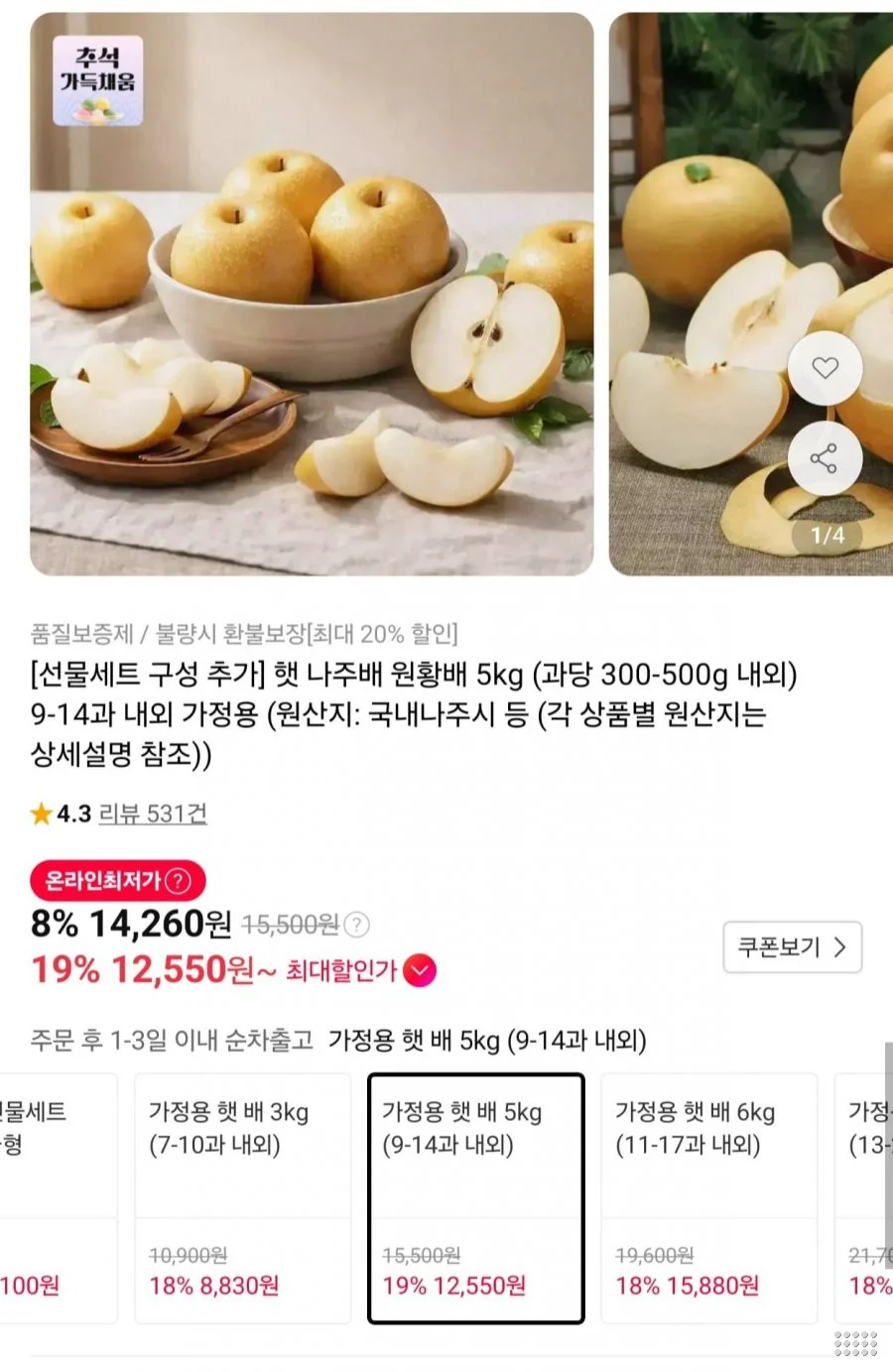 햇 나주배 원황배 가정용 5kg 9~14과