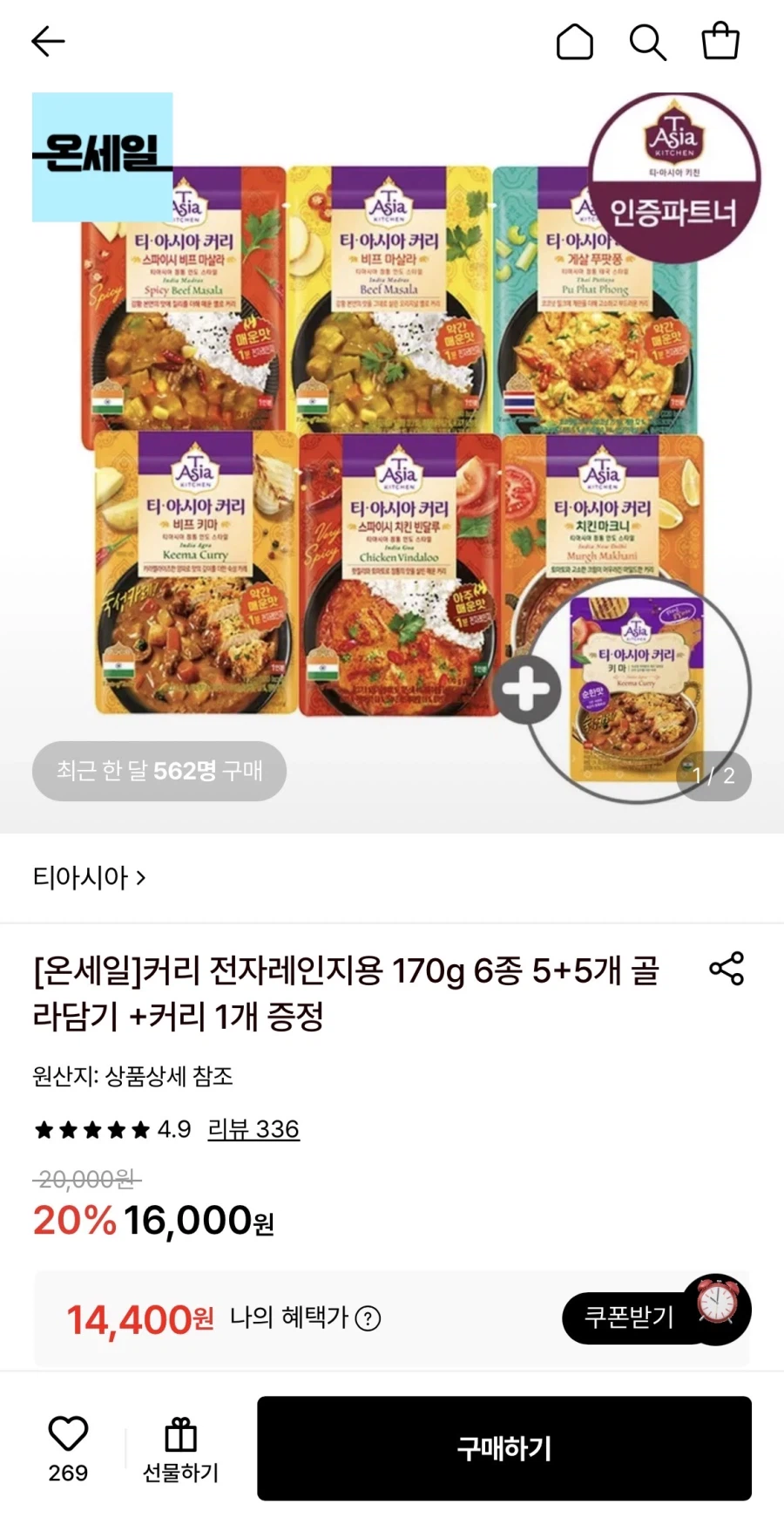 티아시아 커리 170g 5+5개+증정1개