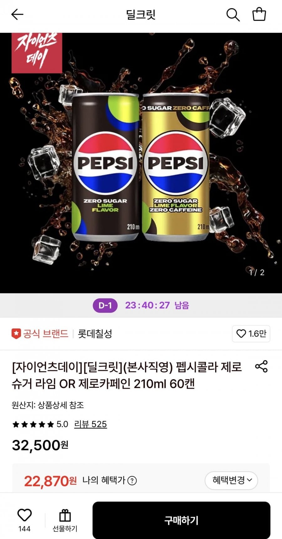 펩시 콜라 제로슈거 210ml 60캔