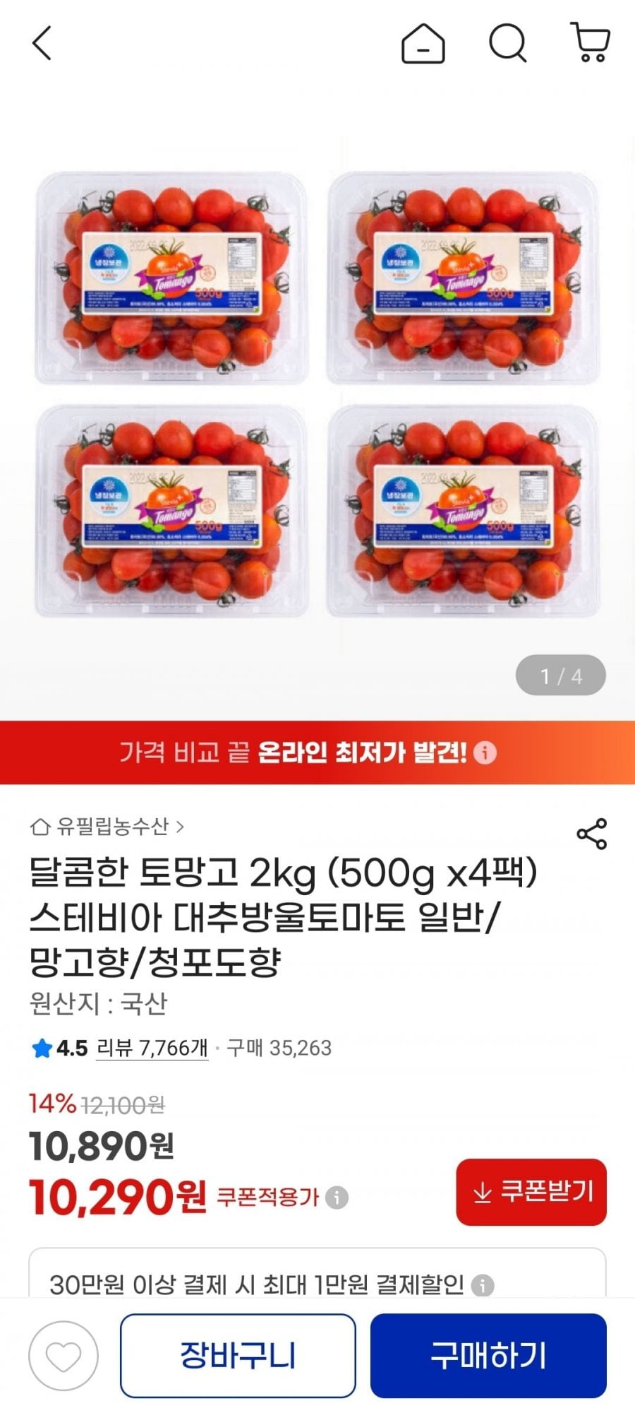 달콤한 토망고 2kg (500g x4팩)