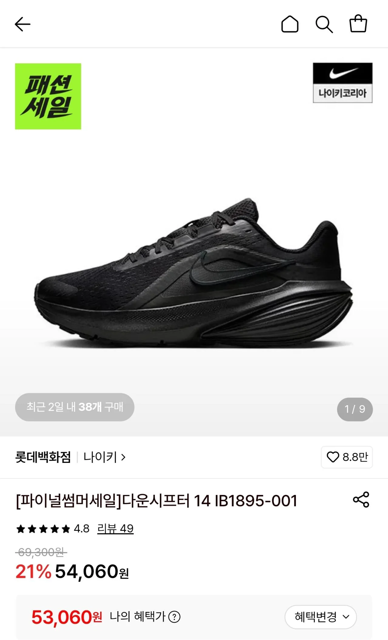 나이키 다운시프터 14