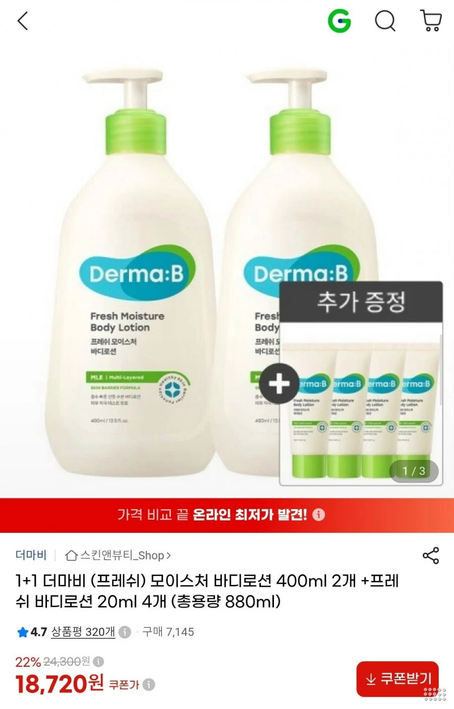 더마비 프레쉬 모이스처 바디로션 400ml 2개 + 20ml 4개