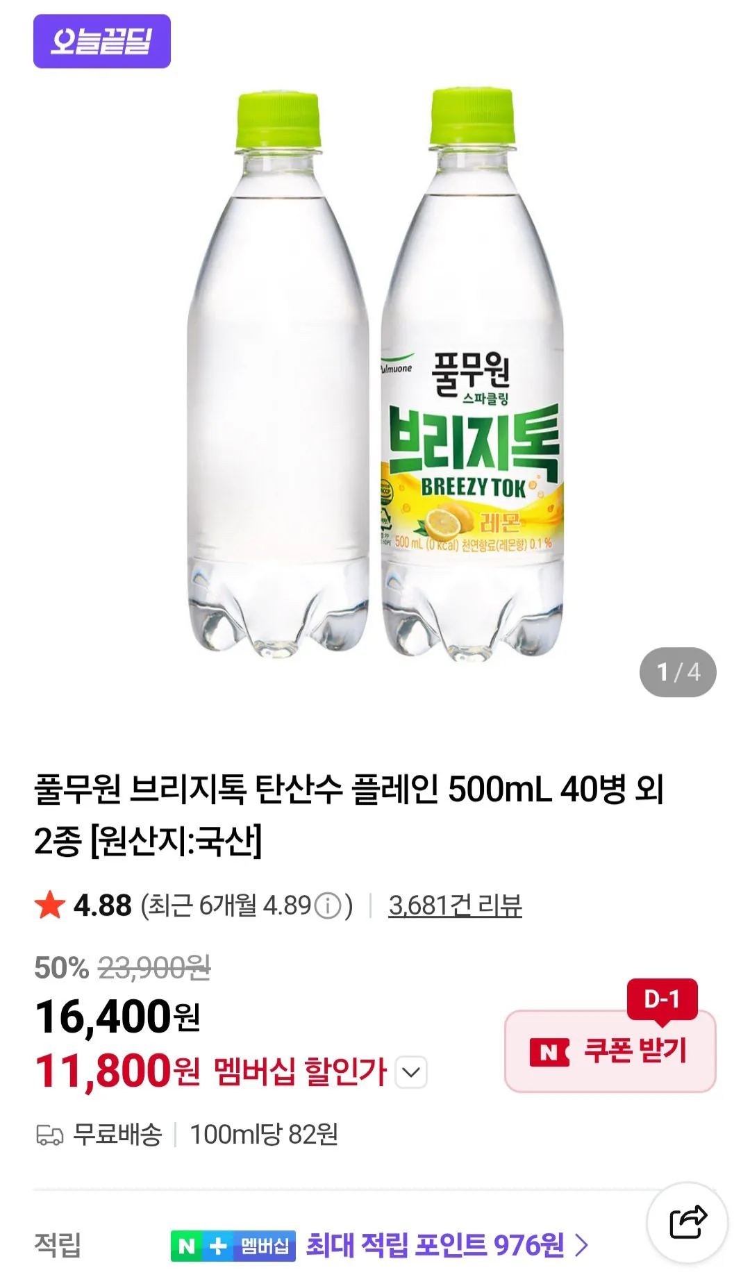 풀무원 브리지톡 탄산수 플레인 500mL 40병 외 2종 네이버멤버십
