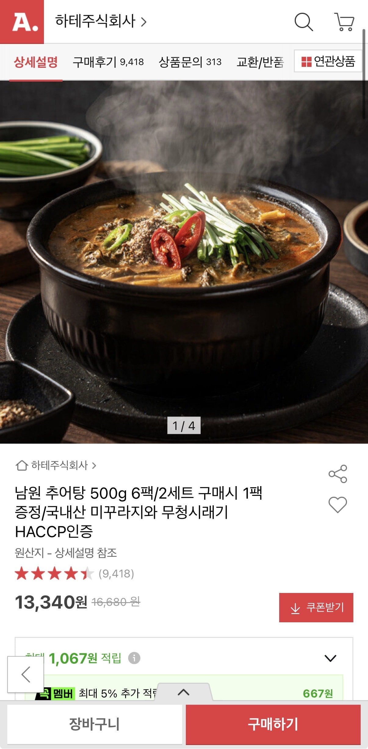남원 추어탕 500g 6팩