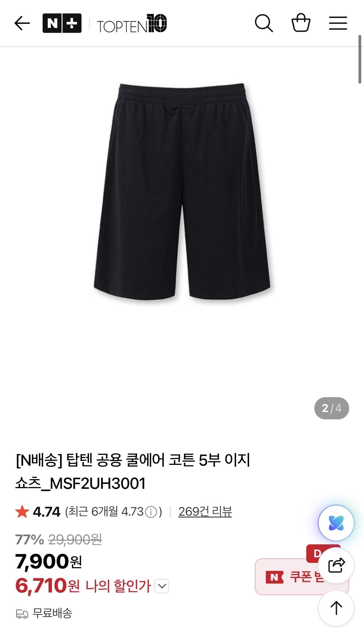 탑텐 5부 반바지