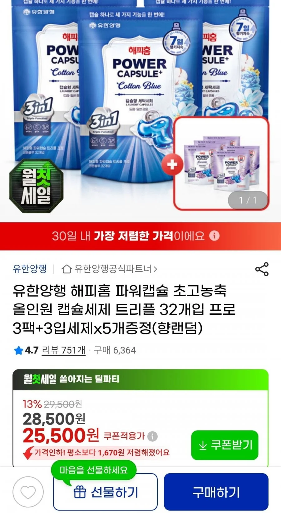 유한양행 해피홈 파워캡슐 초고농축 올인원 캡슐세제 트리플 32개입 x 3개