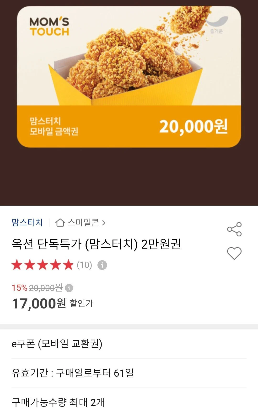 맘스터치 2만원권
