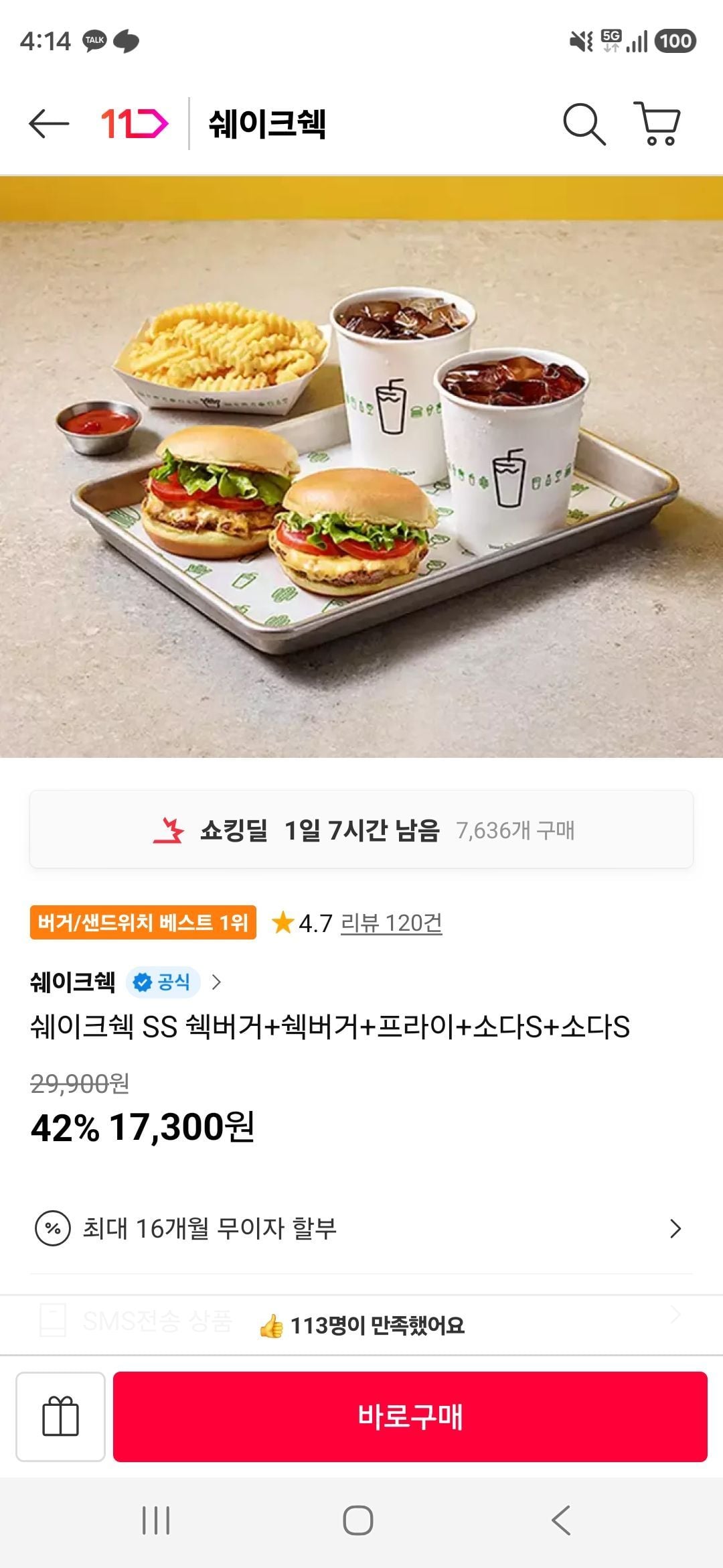 쉐이크쉑 SS 쉑버거+쉑버거+프라이+소다S+소다S