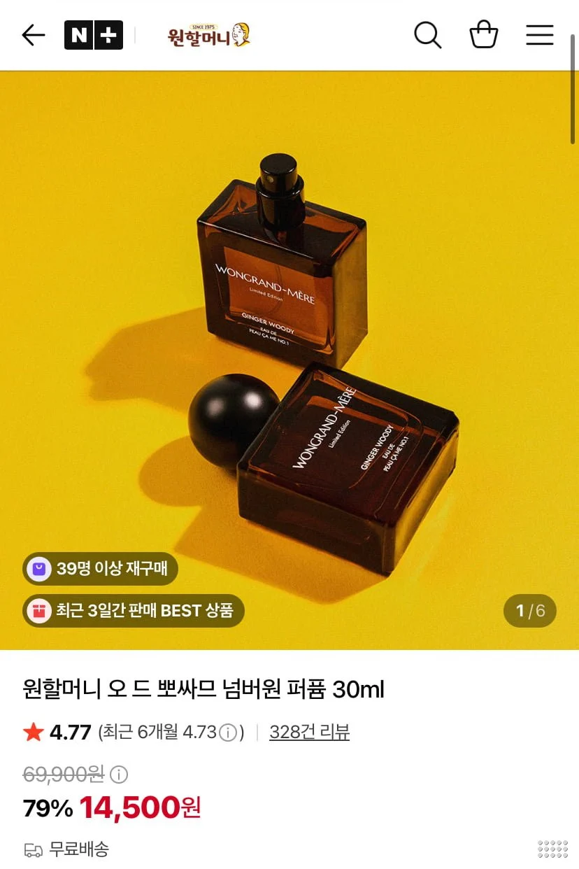 원할머니 오 드 뽀싸므 넘버원 퍼퓸 30ml
