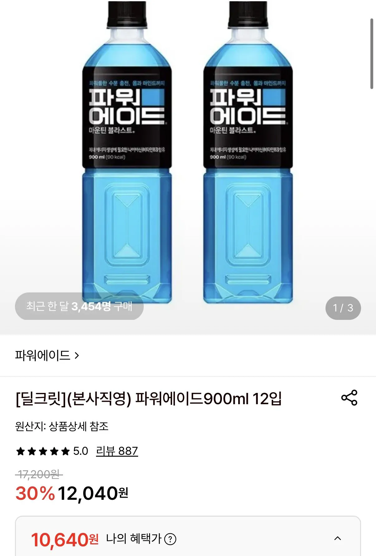 파워에이드900ml 12개