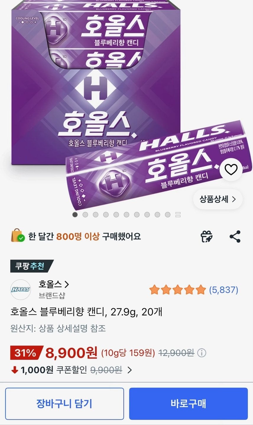 호올스 블루베리향 캔디 20개