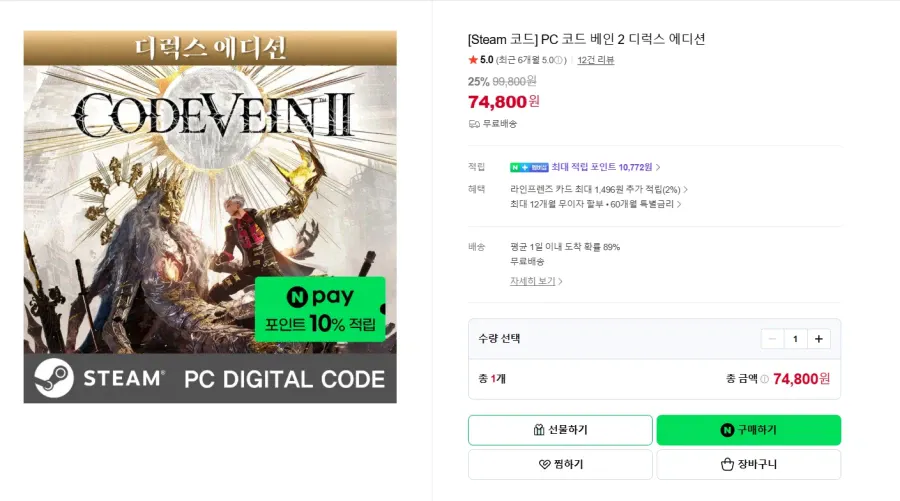 코드베인 2 디럭스 에디션 스팀키 (10% n포인트)