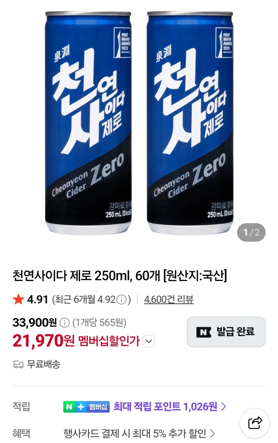 천연사이다 제로 250ml 60캔