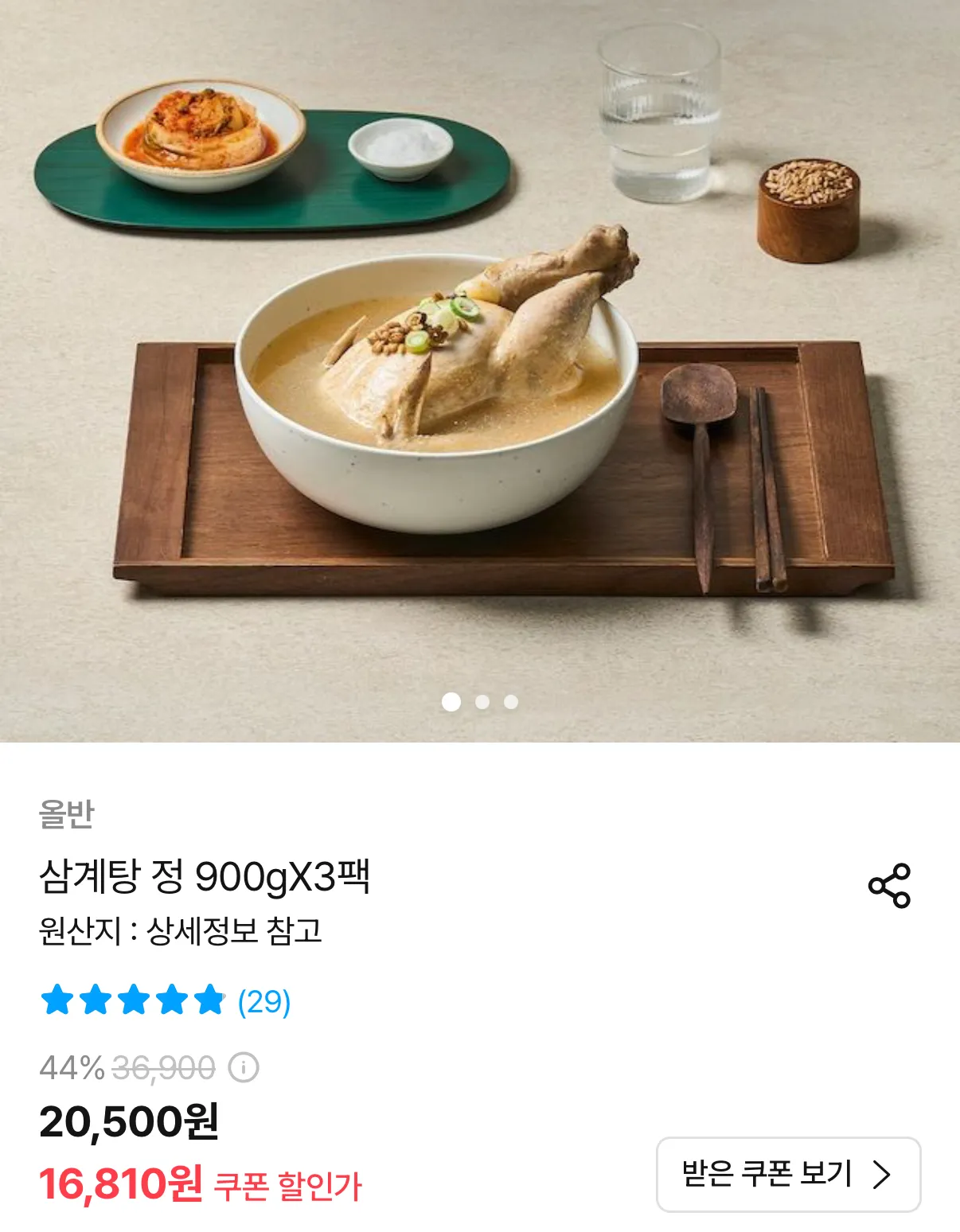 올반 삼계탕 정 900gX3팩