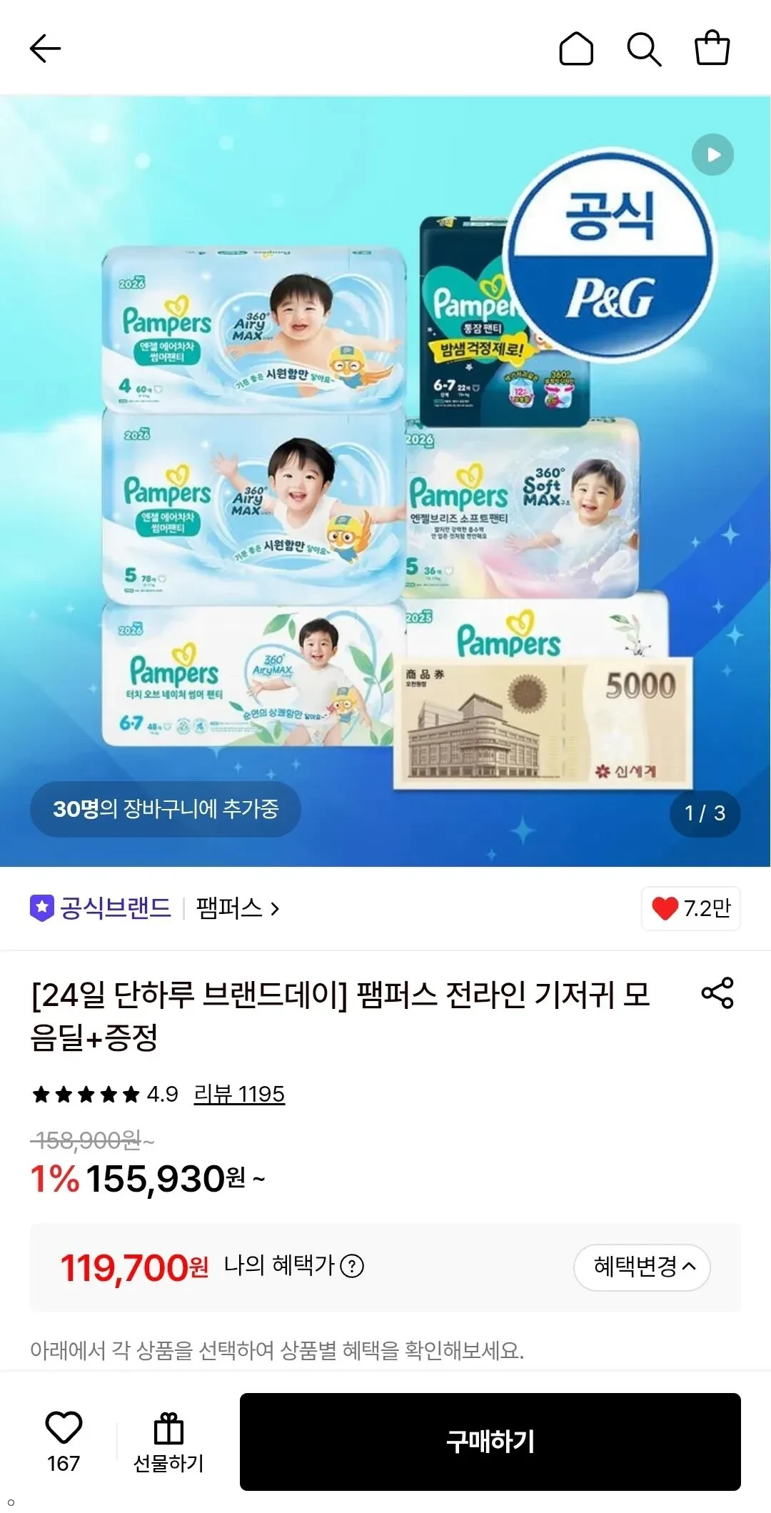 팸퍼스 엔젤 에어차차 썸머팬티형 기저귀 3~6단계 4~6팩 (총 2박스) + 신세계5천원 (토스,카카오,네이버)