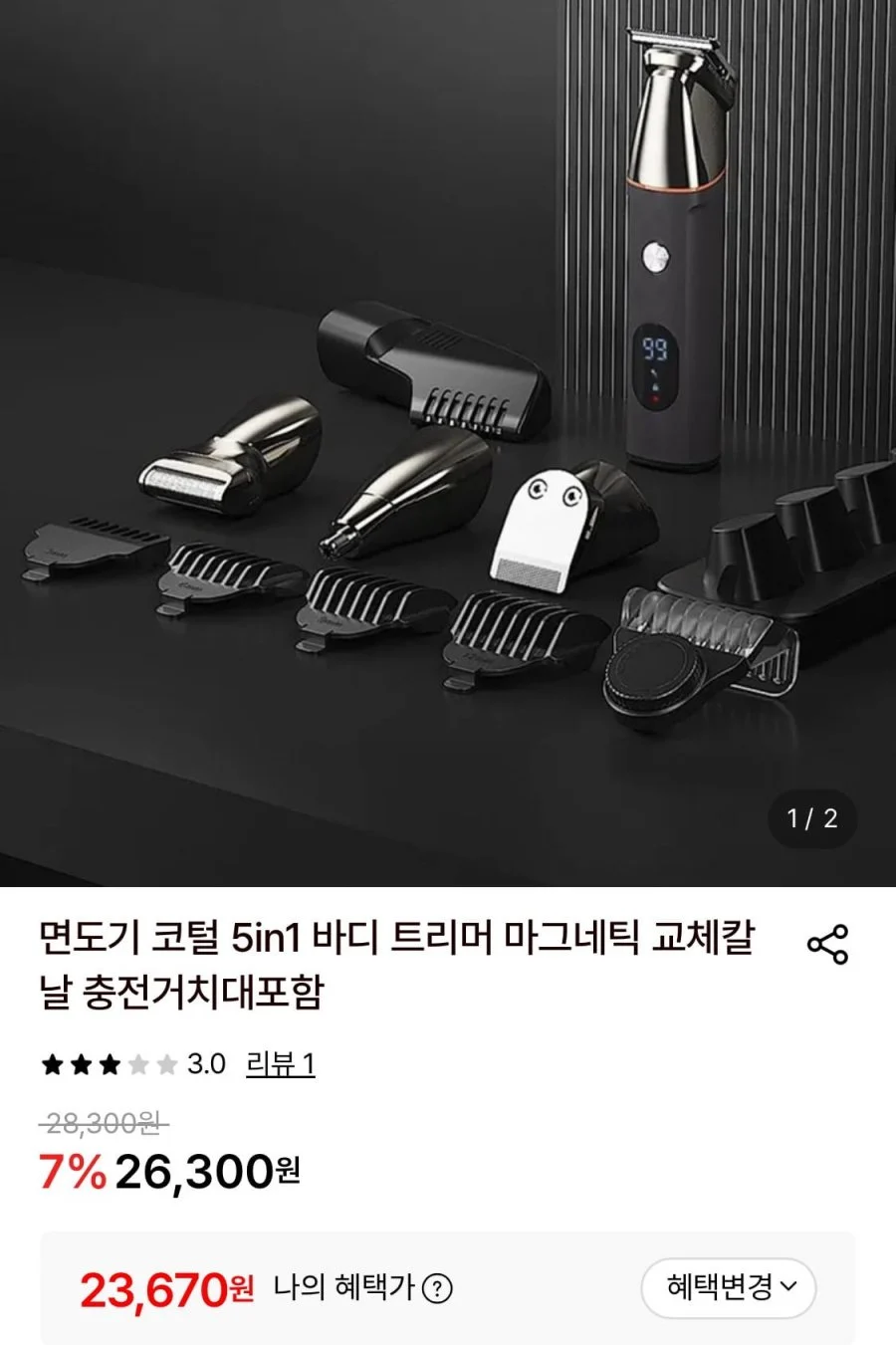 면도기 코털제거 5in1 바디 트리머