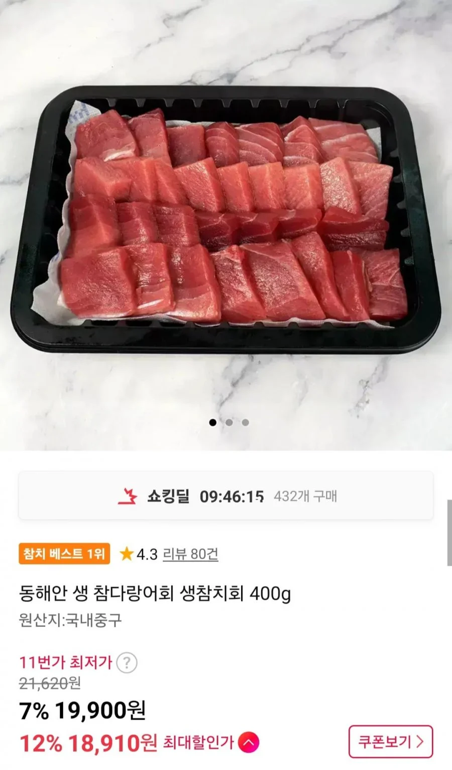 동해안 생 참다랑어회 생참치회 400g