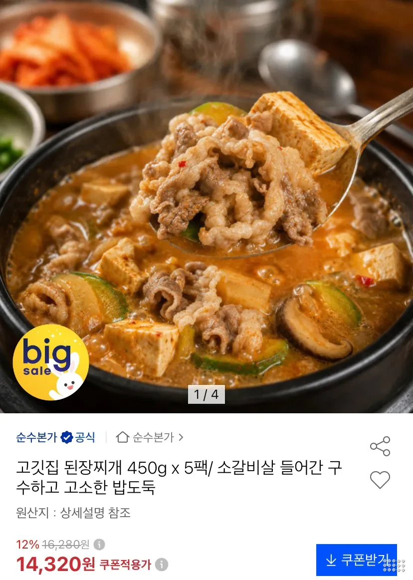 고깃집 된장찌개 450g 5팩