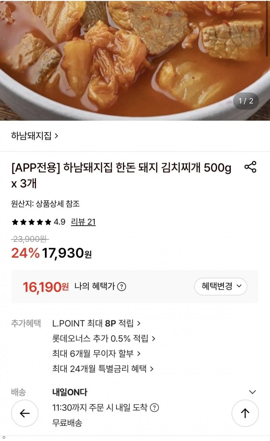 하남돼지집 한돈돼지 김치찌개 500g*3개