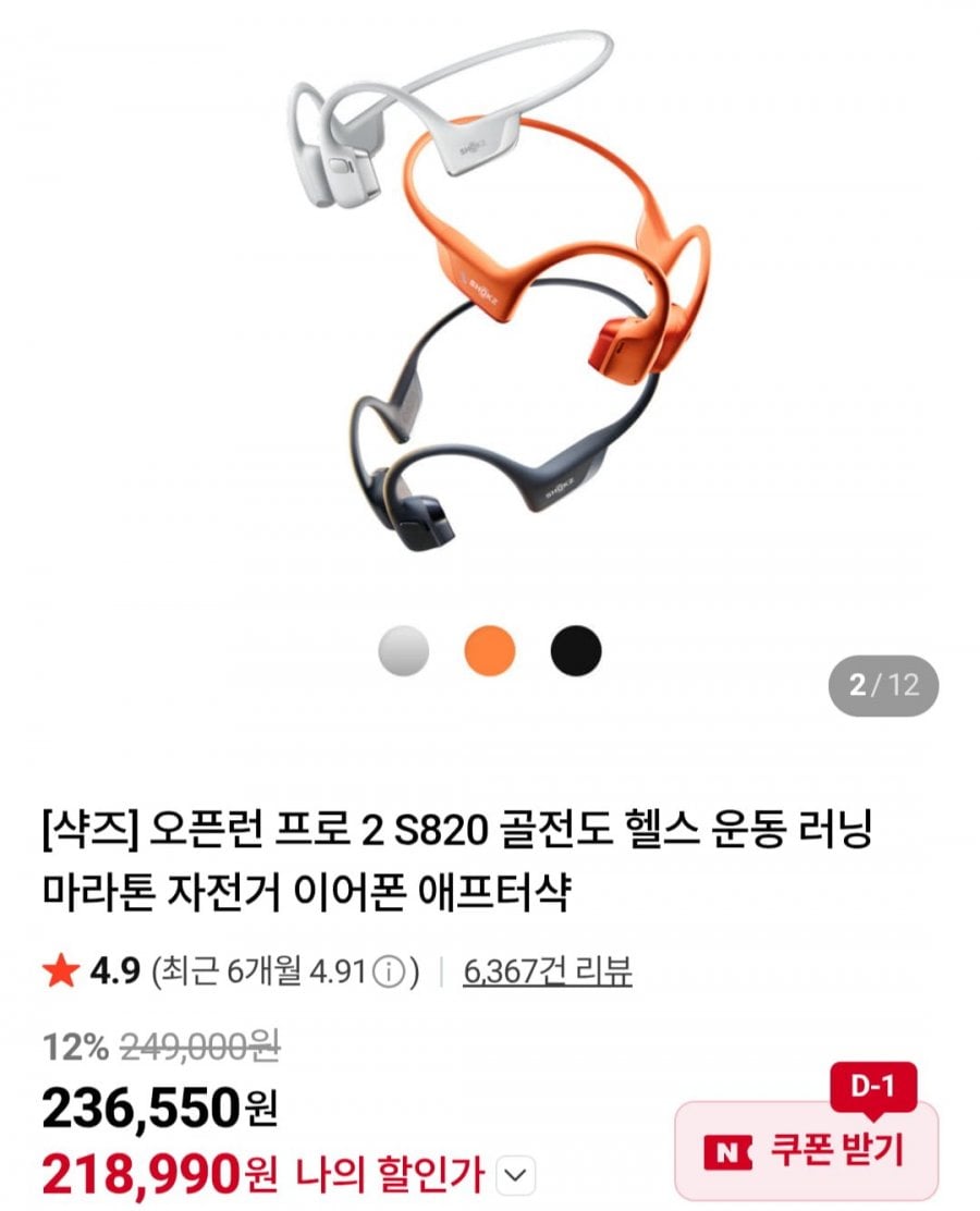샥즈 오픈런 프로 2 S820