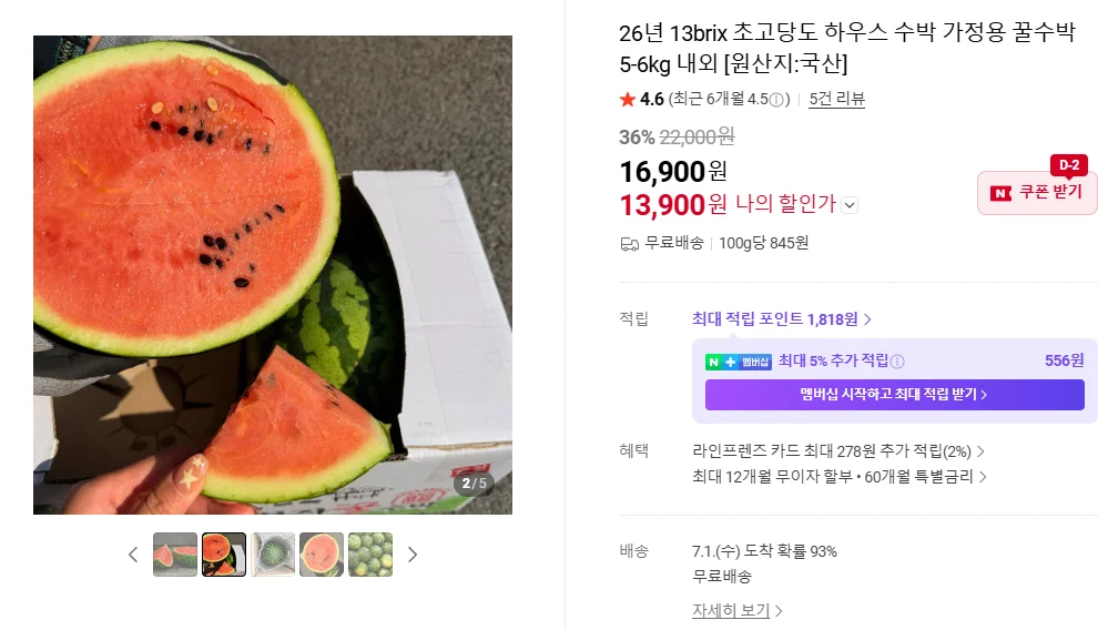 26년 13brix 초고당도 하우스 꿀수박 5-6kg