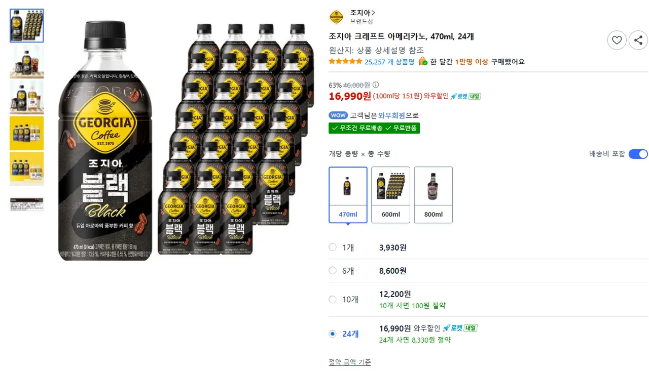 조지아 크래프트 아메리카노, 470ml, 24개