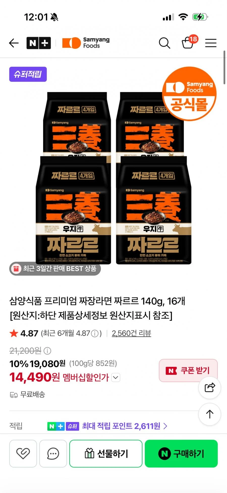 삼양 우지 짜장라면 짜르르 16입