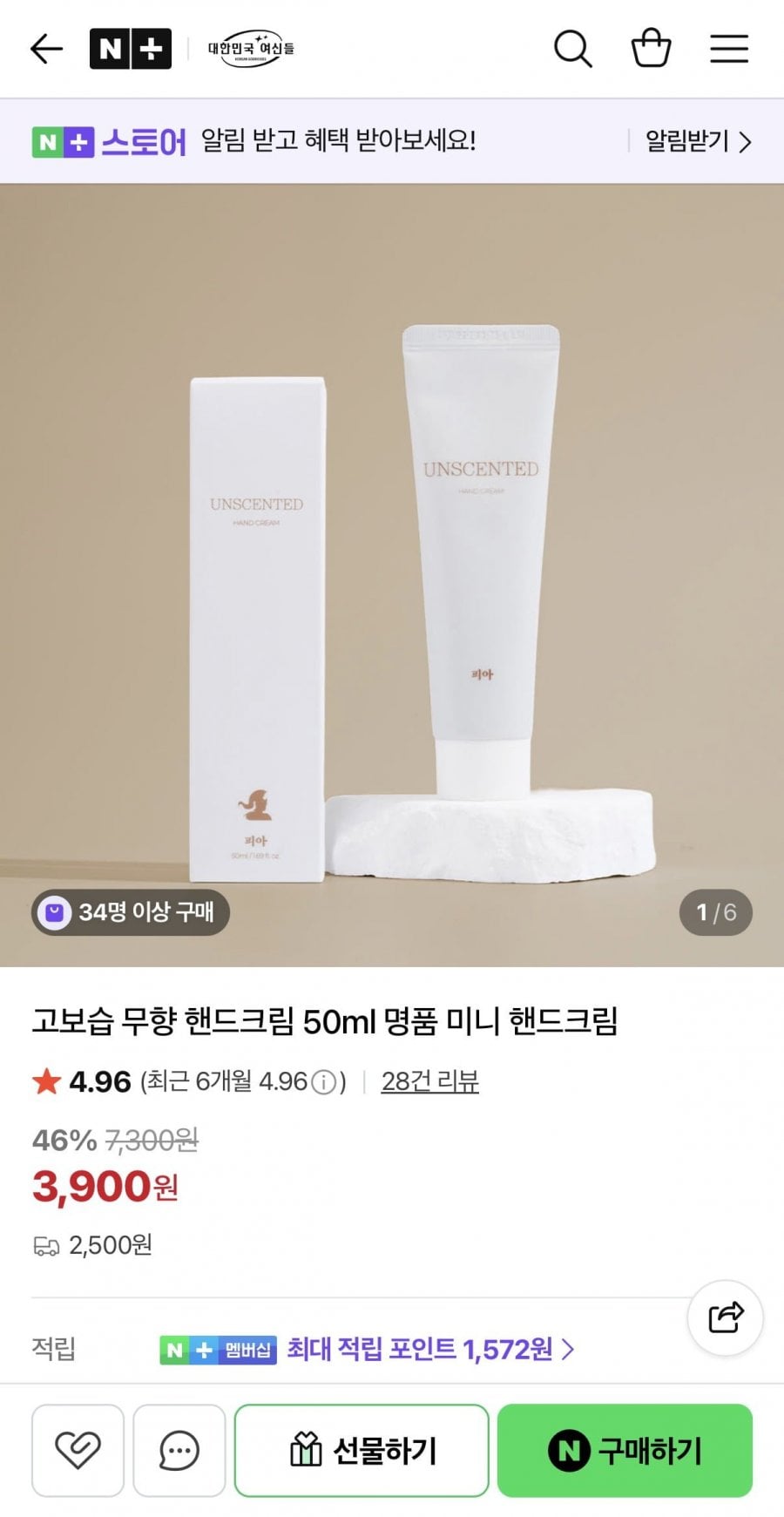 고보습 무향 핸드크림 50ml
