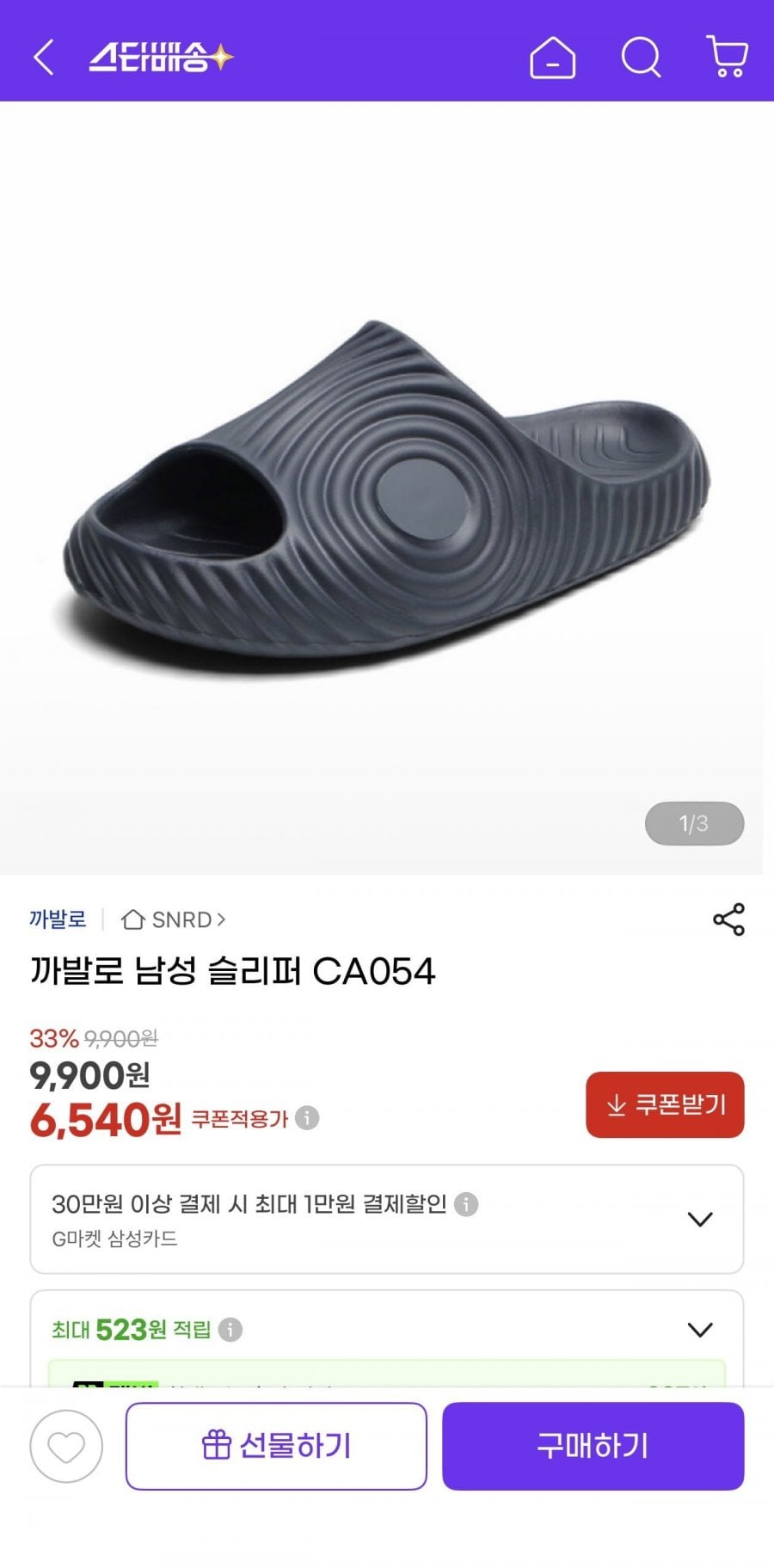 까발로 남성 슬리퍼 CA0546