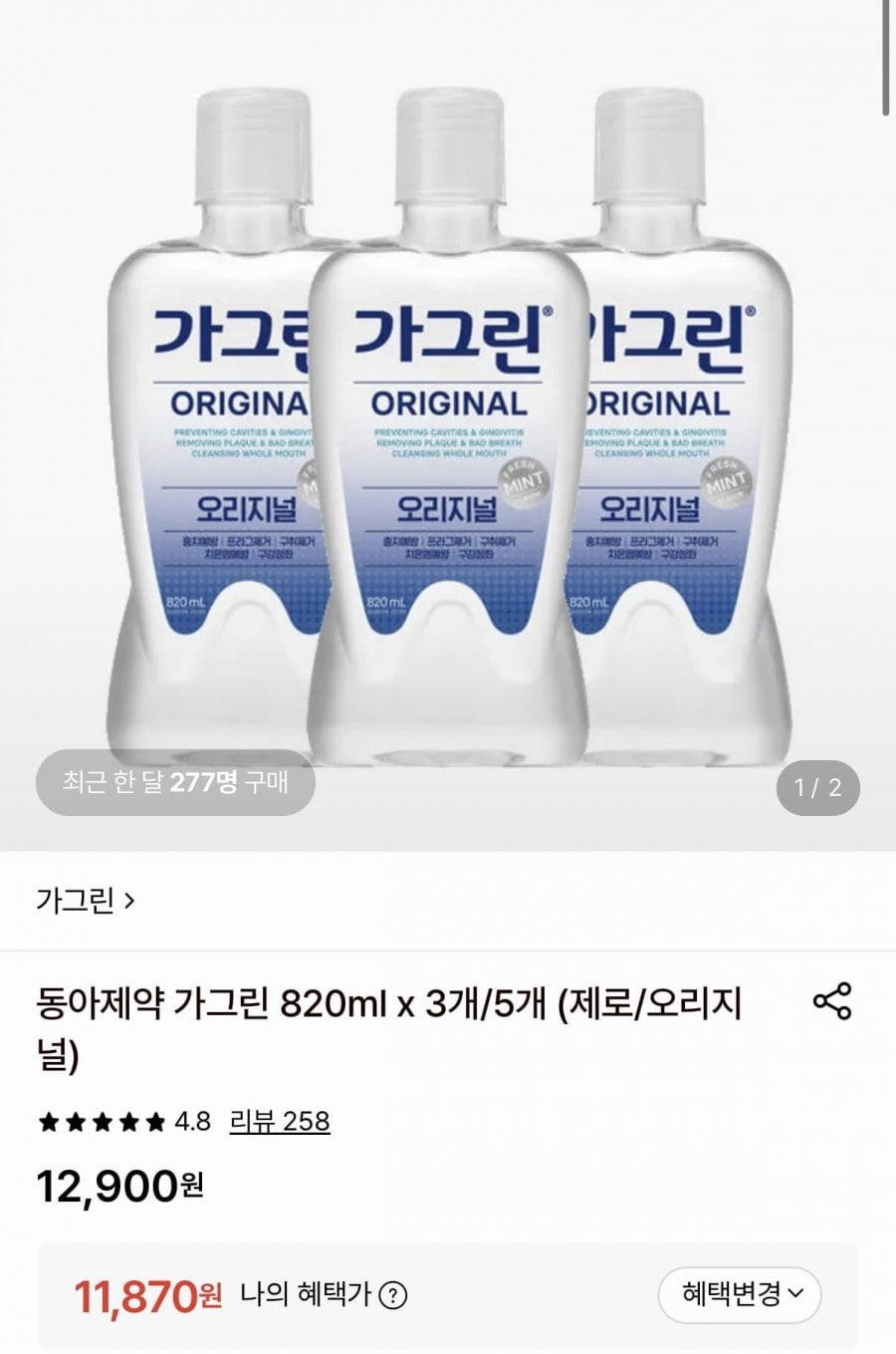 동아제약 가그린 820ml x 3개