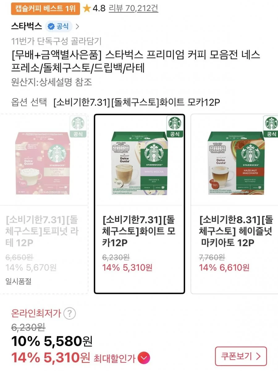 스타벅스 돌체구스토 화이트모카 12P