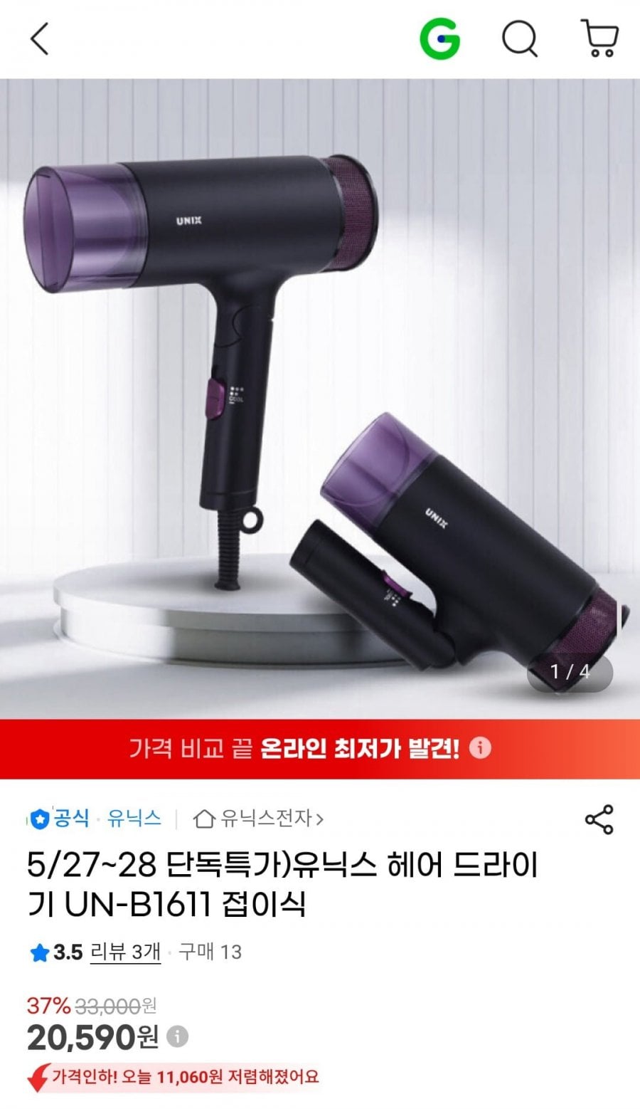 유닉스 헤어 드라이기 UN-B1611 접이식