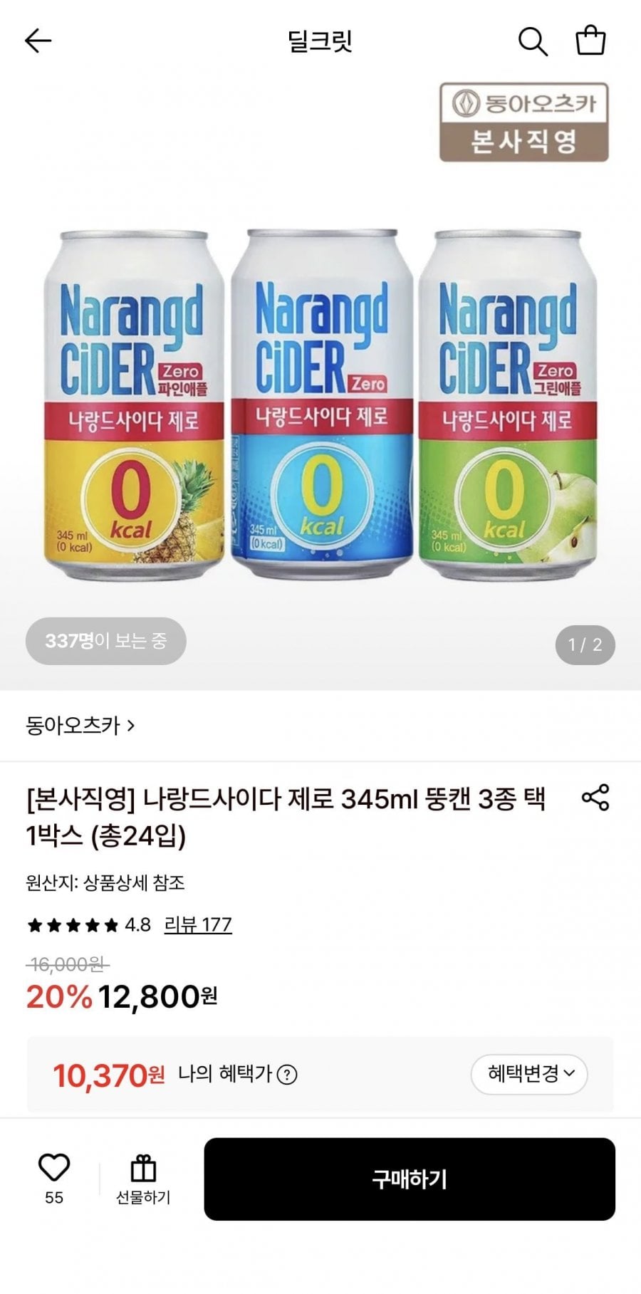나랑드사이다 제로 345ml 24캔 3종 택1