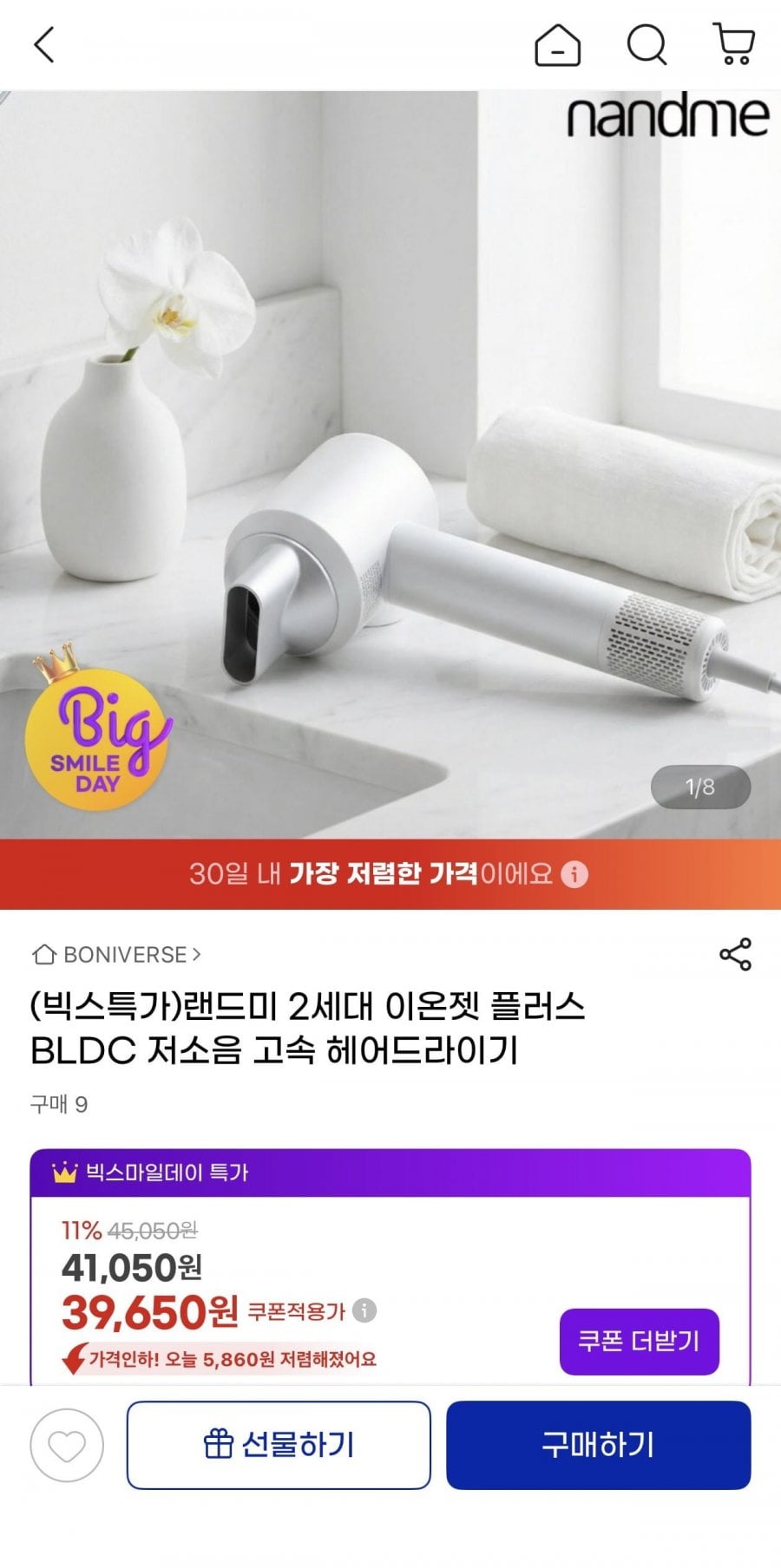 랜드미 2세대 BLDC 저소음 고속 헤어드라이기