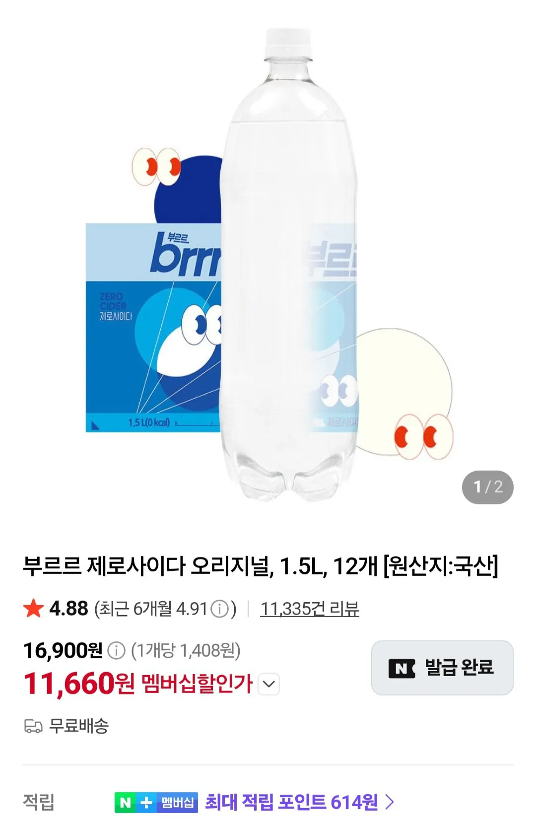 부르르 제로사이다 오리지널 1.5L X 12개 (네이버멤버십)