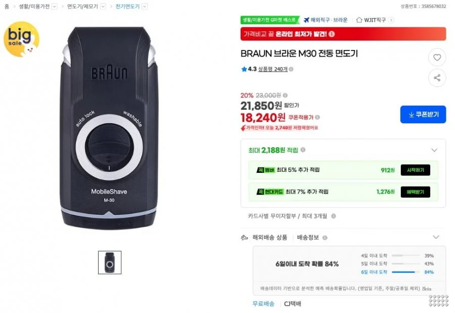 BRAUN 브라운 M30 전동 면도기