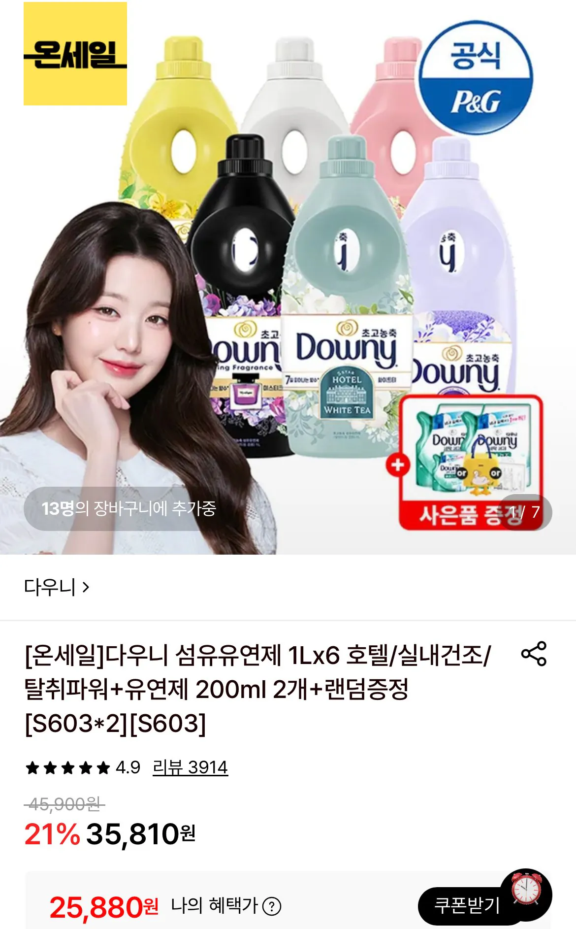다우니 섬유유연제 1L 6개 + 200ml 2개 + 랜덤증정