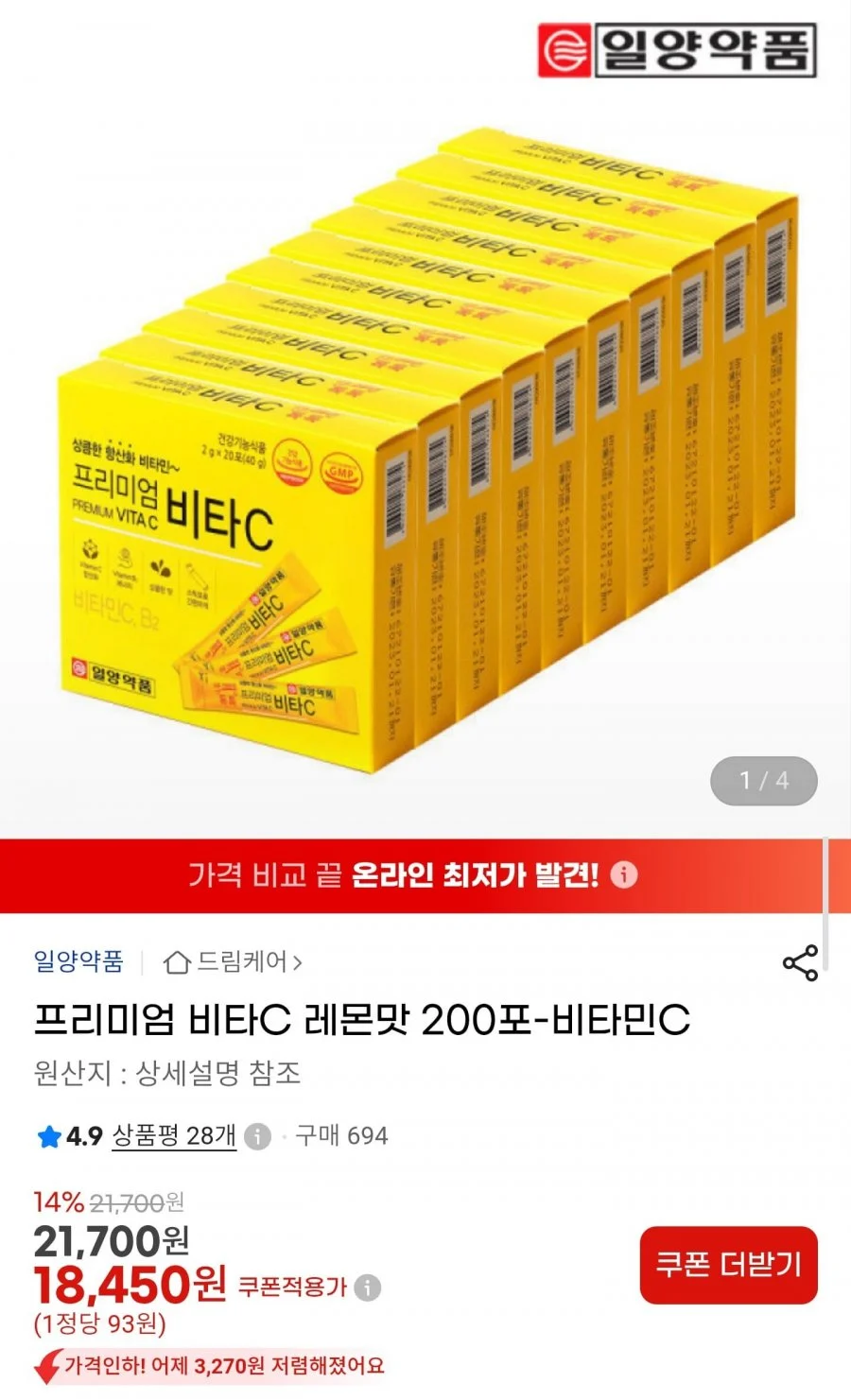 프리미엄 비타C 레몬맛 2g200포