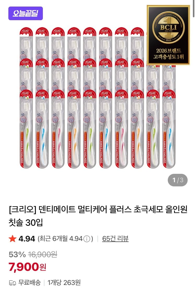 크리오 덴티메이트 멀티케어 칫솔 30입