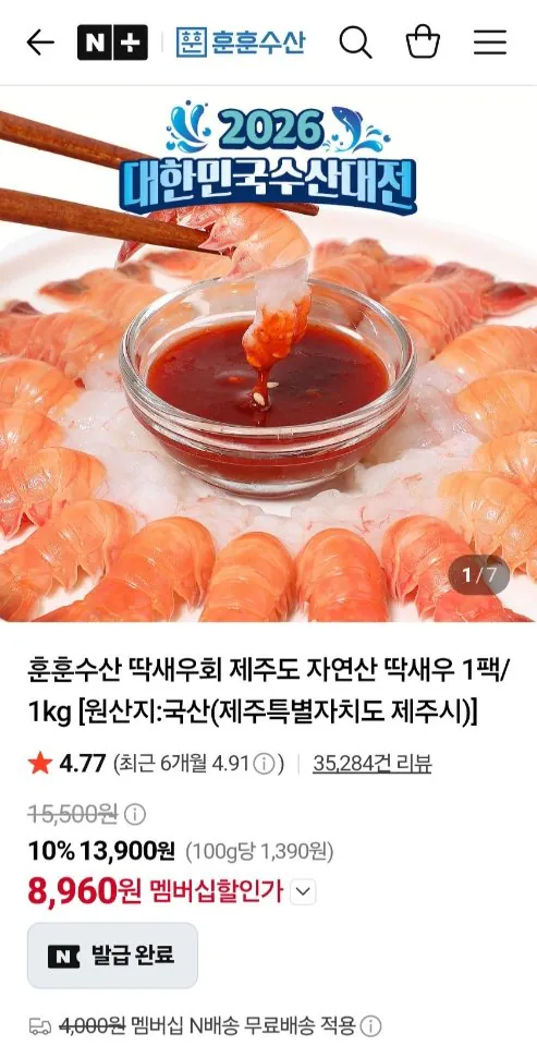 제주 자연산 딱새우회 대 150g(13-16미)