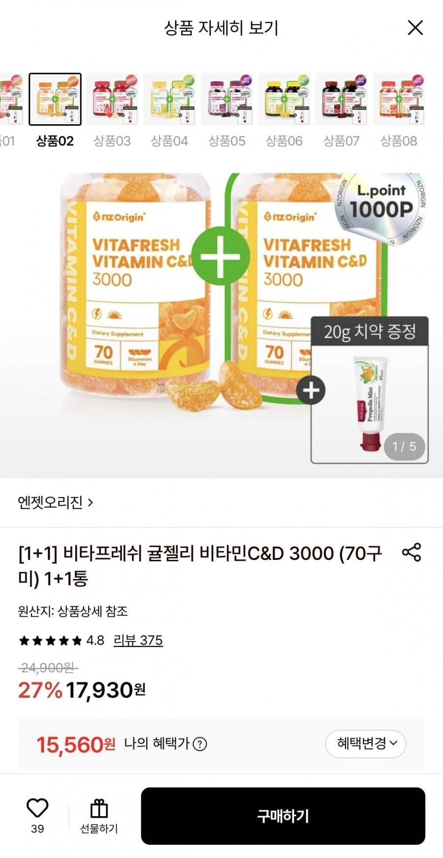 엔젯오리진 비타프레쉬 귤젤리 비타민C&D 3000 (70구미) 1+1