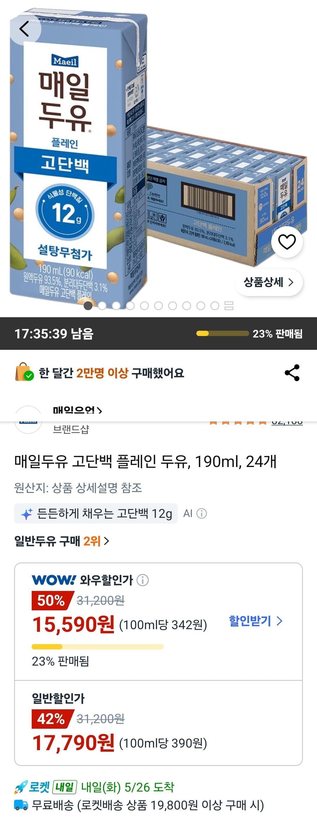 매일두유 고단백 플레인 두유, 190ml, 24개
