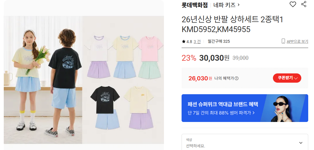 네파키즈 반팔 상하세트 26년 신상