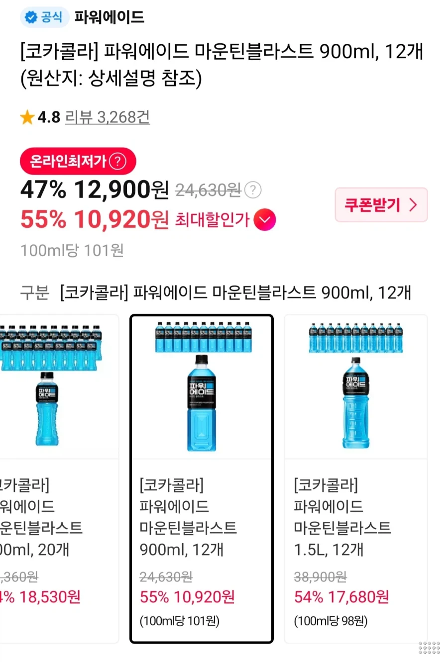 파워에이드 마운틴블라스트 900ml 12개/티멤+국민&농협