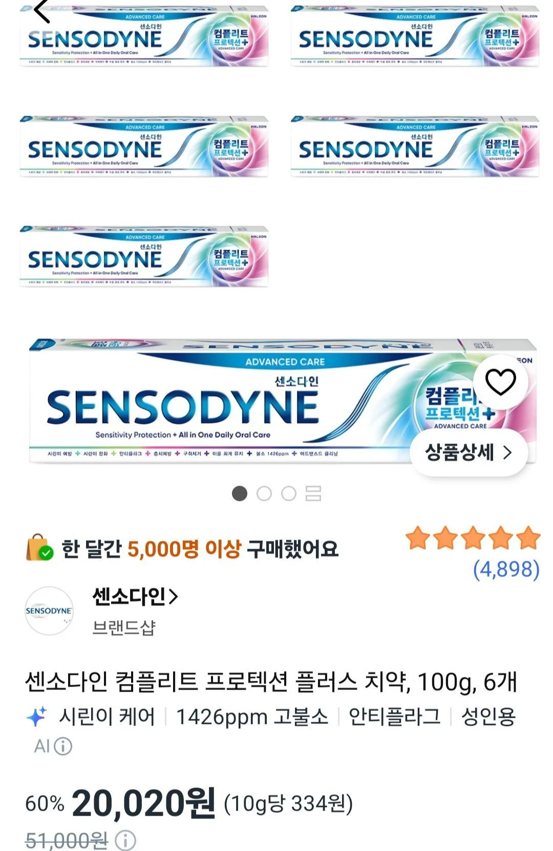 센소다인 컴플리트 프로텍션 플러스 100g 6개
