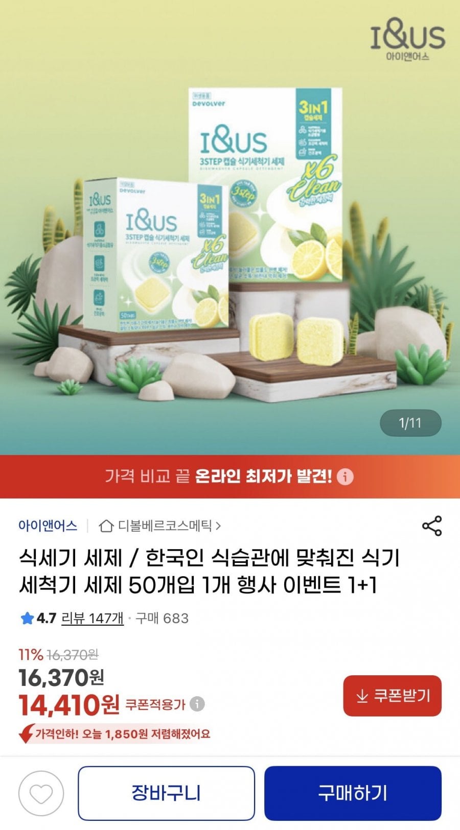 식기세척기 세제 50개입 1+1