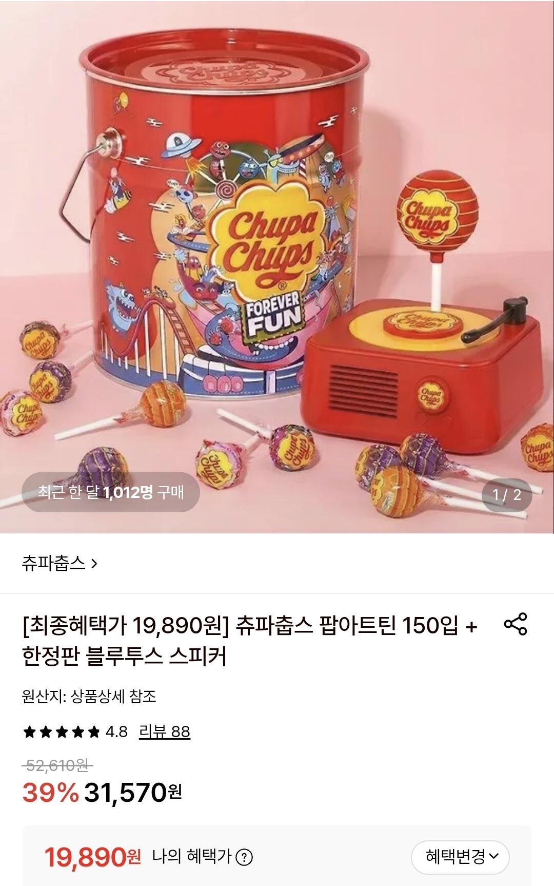 츄파춥스 팝아트틴 150입 + 한정판 블루투스 스피커