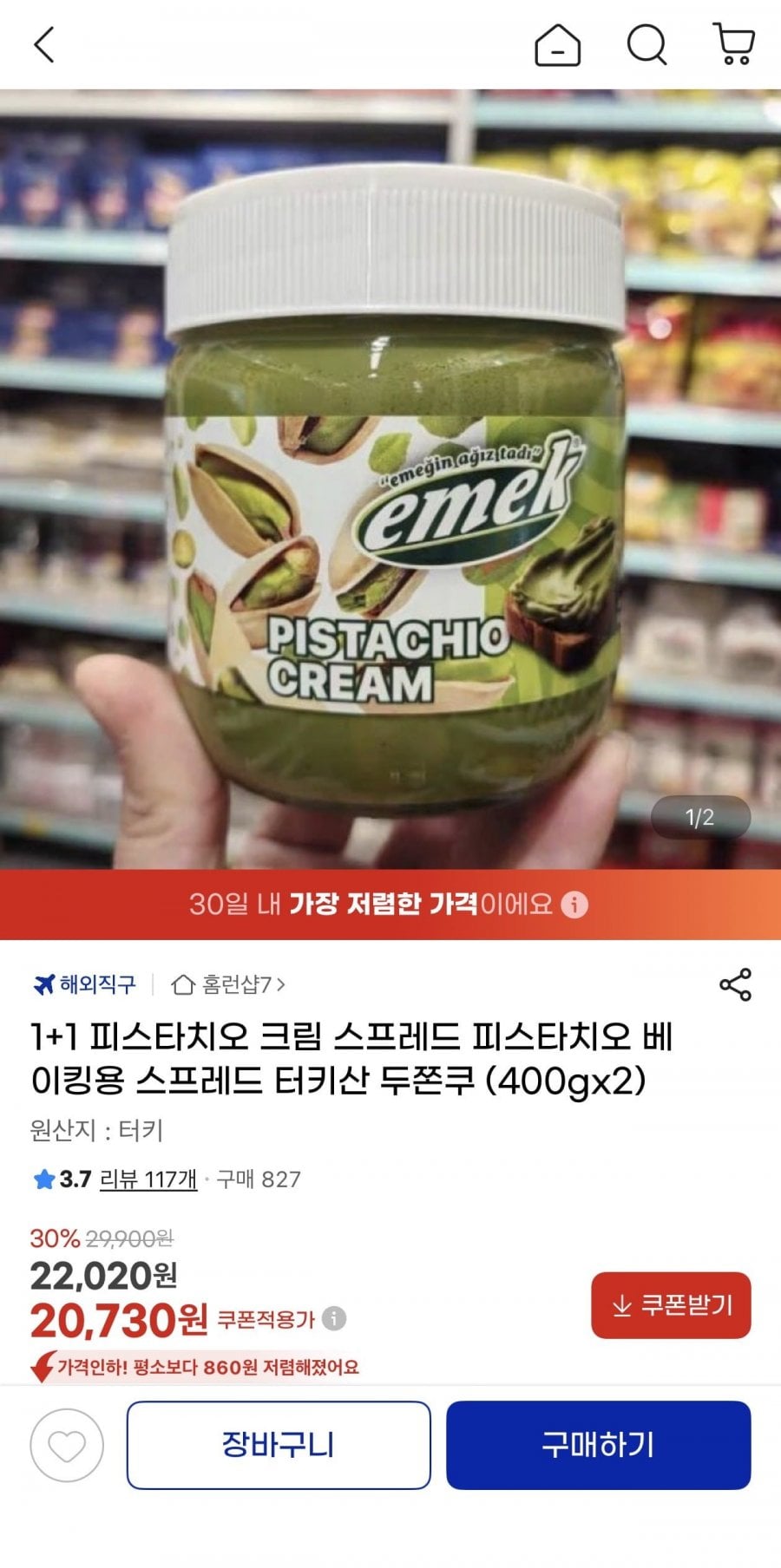 1+1 피스타치오 크림 스프레드 400g