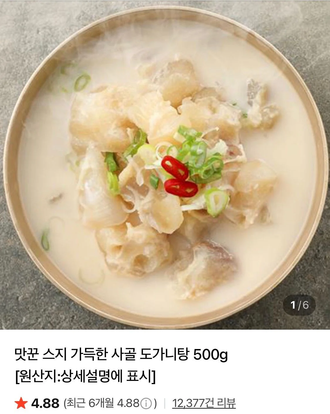 스지 도가니탕 500g x 5팩 네멤무배